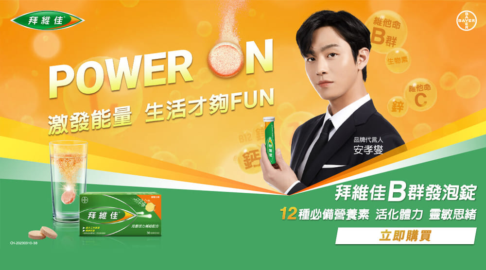 ad_04_拜維佳
