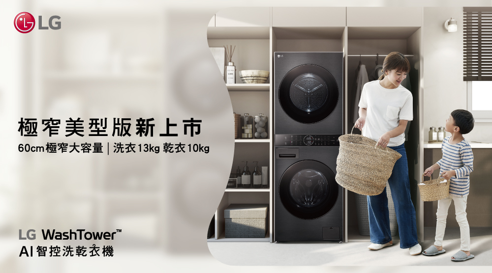ad_05_LG WashTower