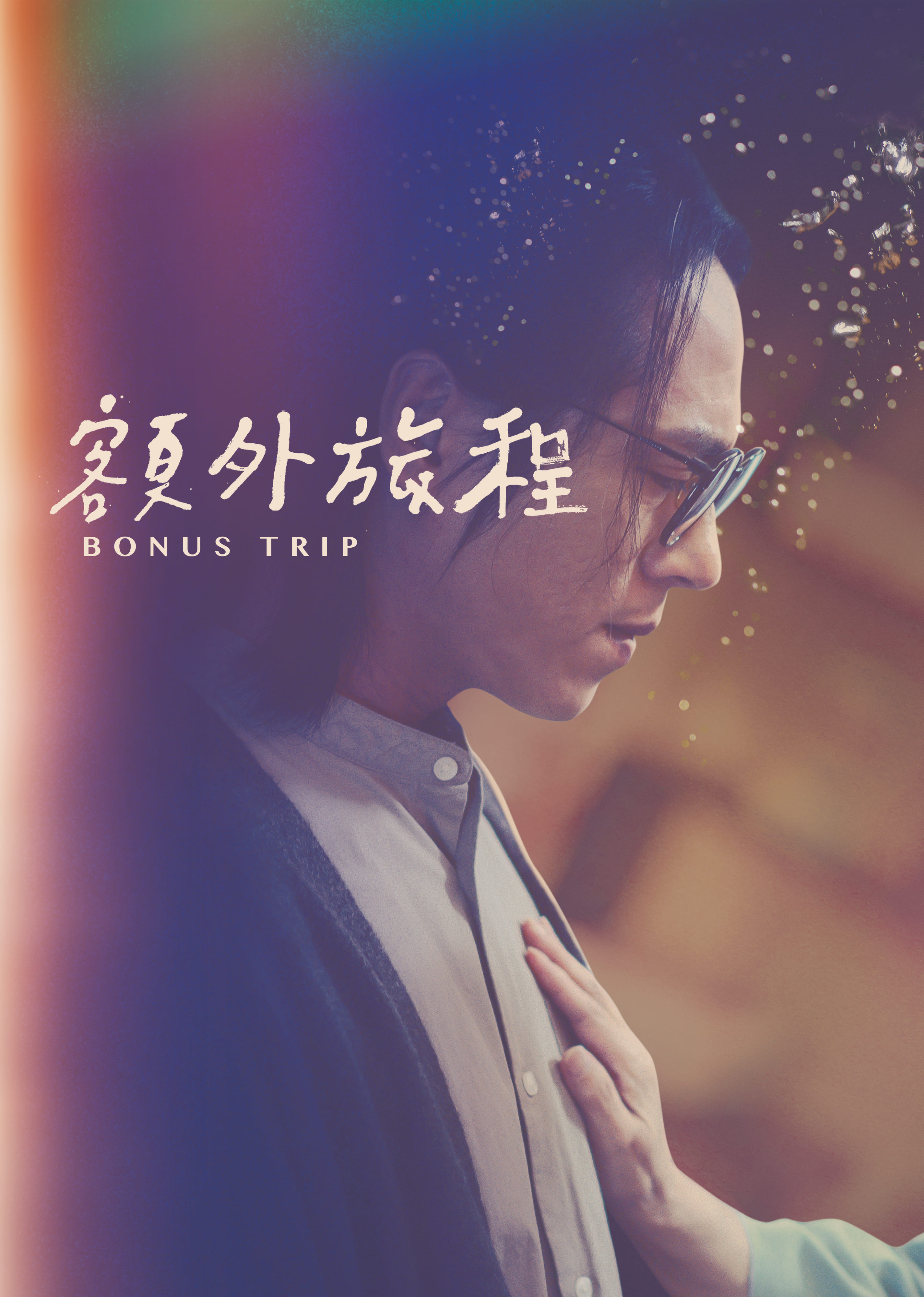 post_06_額外旅程