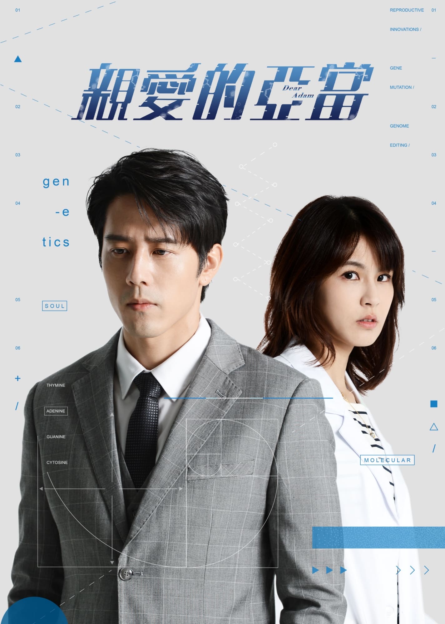 post_08_親愛的亞當