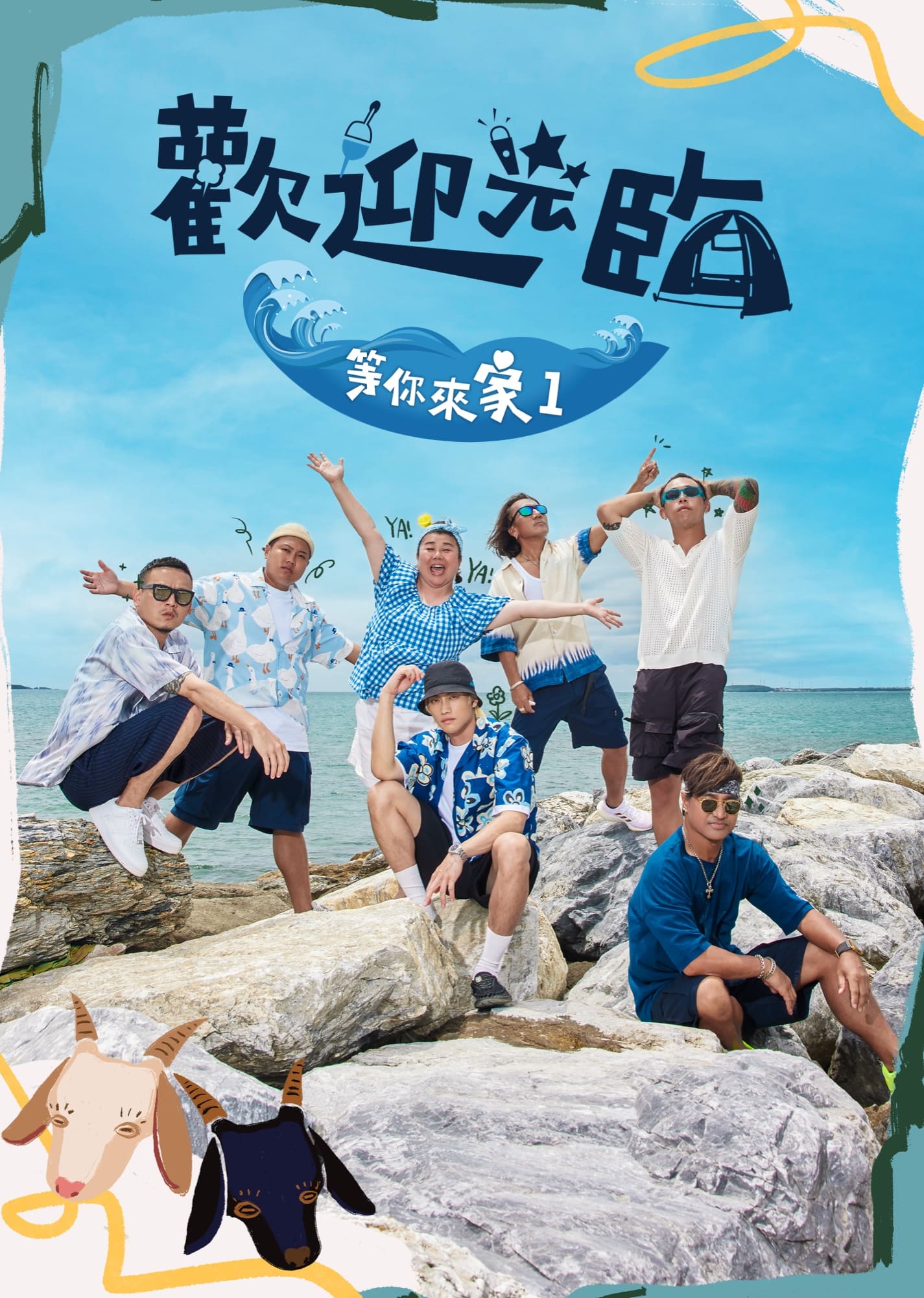 post_09_歡迎光臨等你來家1