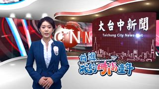 0521 大台中新聞