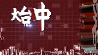 0529 大台中新聞