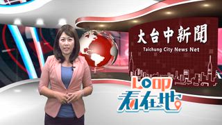 0622 大台中新聞