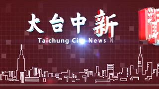 0719 大台中新聞