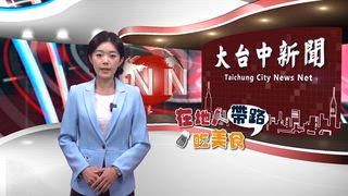 0730 大台中新聞