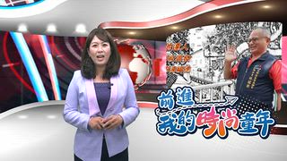 1011 大台中新聞