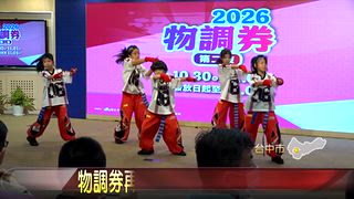 1025 大台中新聞