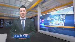 0402 台灣生活新聞