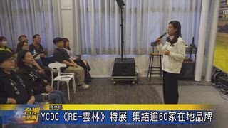 0409 台灣生活新聞