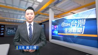0523 台灣生活新聞
