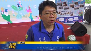 0628 台灣生活新聞