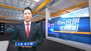 0630 台灣生活新聞