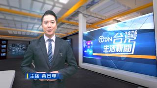 0703 台灣生活新聞