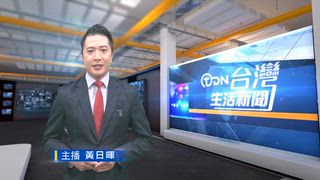 0707 台灣生活新聞