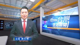 0728 台灣生活新聞