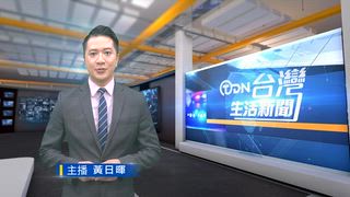 0808 台灣生活新聞
