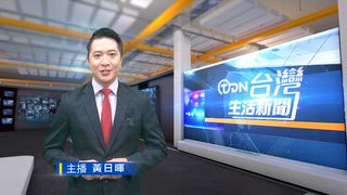 0825 台灣生活新聞
