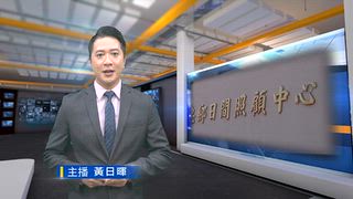 1016 台灣生活新聞