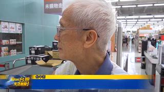 1023 台灣生活新聞