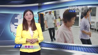 0420 南投新聞