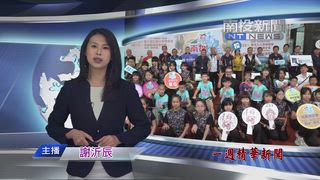 0510 南投新聞