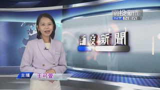 0525 南投新聞