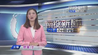 0620 南投新聞