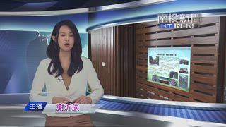 0630 南投新聞