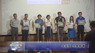 0812 南投新聞