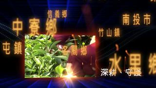 0830 南投新聞