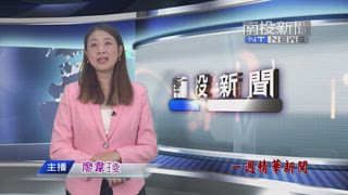 0906 南投新聞