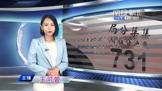 0929 南投新聞
