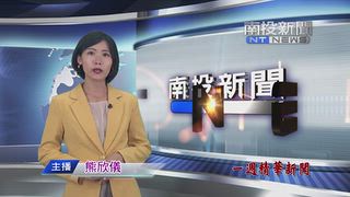 1004 南投新聞