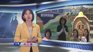 1021 南投新聞