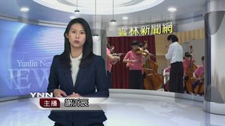 0411 雲林新聞網