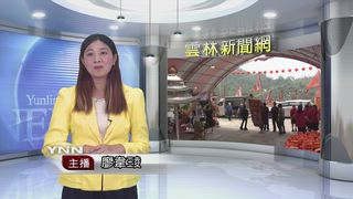 0420 雲林新聞網