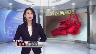 0507 雲林新聞網