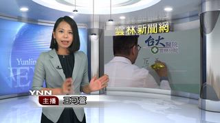 0509 雲林新聞網