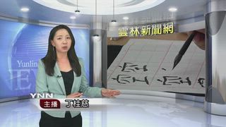 0513 雲林新聞網