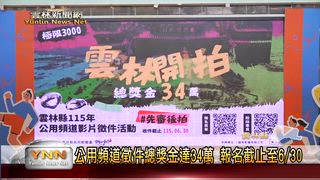 0519 雲林新聞網