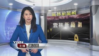 0524 雲林新聞網