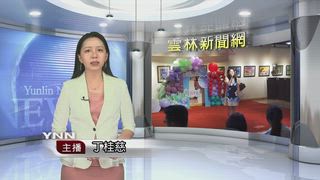 0526 雲林新聞網