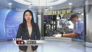 0602 雲林新聞網
