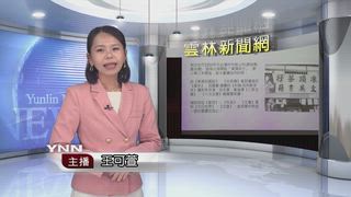 0608 雲林新聞網
