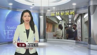 0610 雲林新聞網