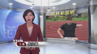 0624 雲林新聞網