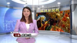 0625 雲林新聞網