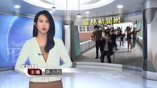 0630 雲林新聞網