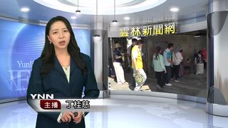 0707 雲林新聞網